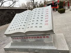 -大槐树寻根祭祖园