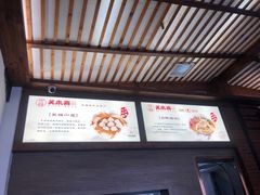 -笑来喜馄饨小笼工坊店(湖滨街店)