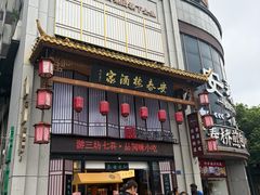 -安泰楼·佛跳墙创始人·传统闽味早茶·酒楼(三坊七巷闽菜地标店)
