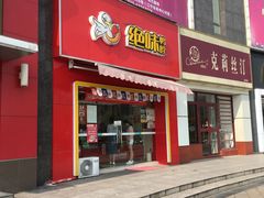门面-绝味鸭脖(大学城店)