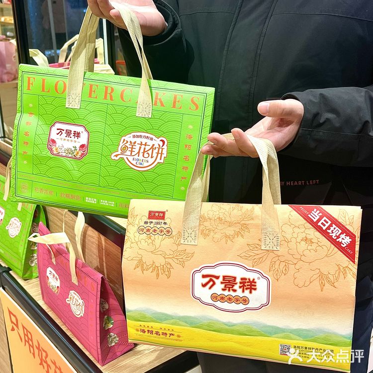 洛阳全福牡丹饼专卖店图片