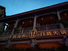 -爱伲PLUS·牛肉海鲜自助火锅(融创店)