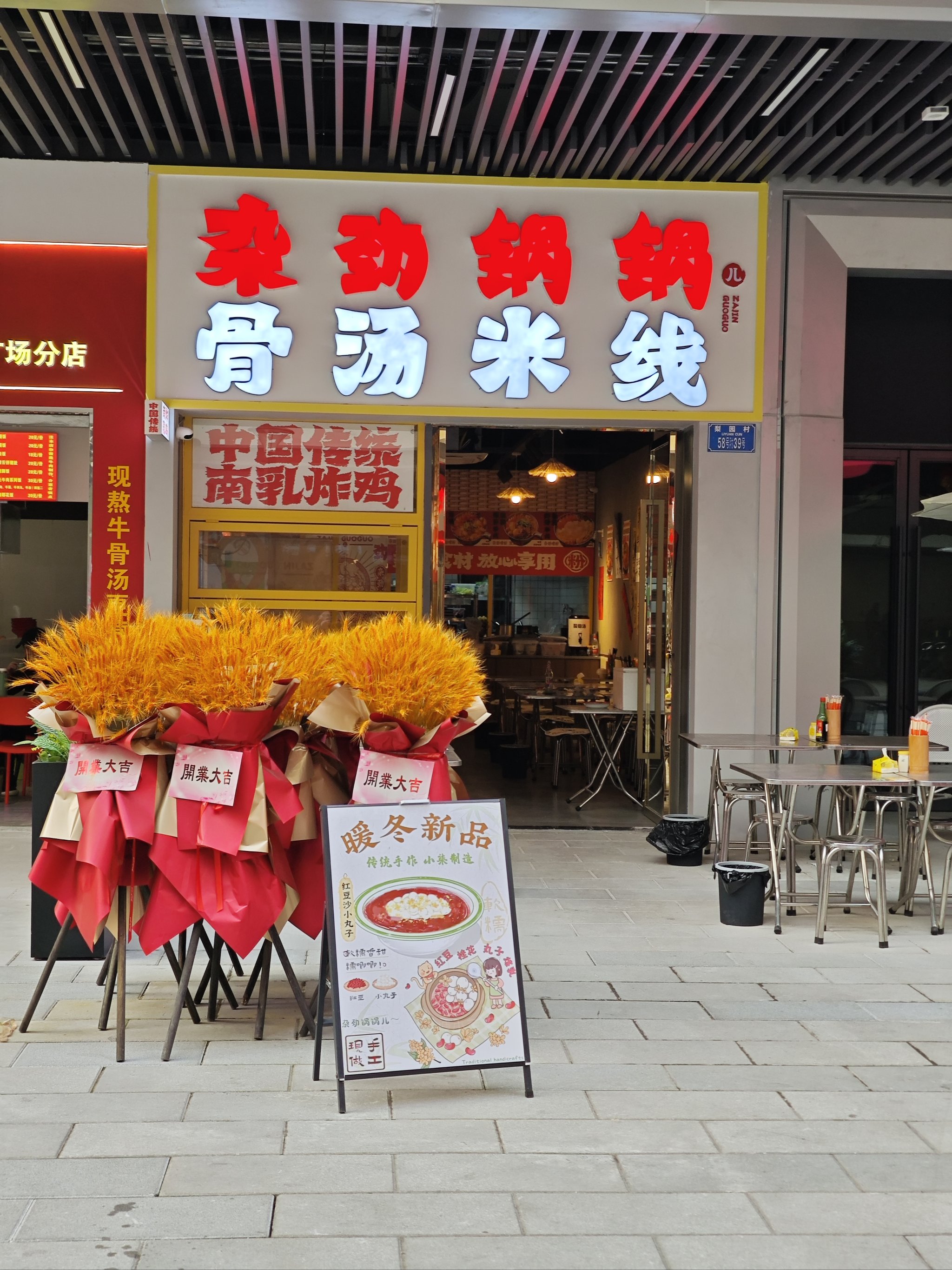 米线店名字大全图片图片