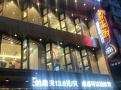 -喜来酌海鲜·饺子(和平一店)