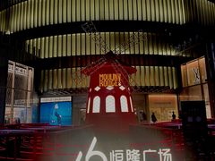 -港汇恒隆广场