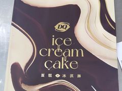 -DQ·蛋糕·冰淇淋(惠山万达店)