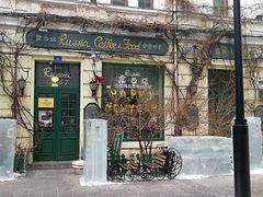 -露西亚咖啡西餐厅(哈尔滨俄侨纪念馆店)