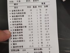 账单-永兴外婆桥酒楼(谷埠街店)