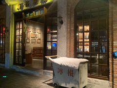 -和平菓局(王府井店)