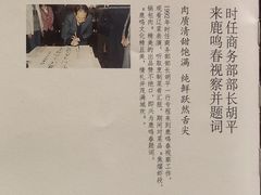 -鹿鸣春饭店(总店)