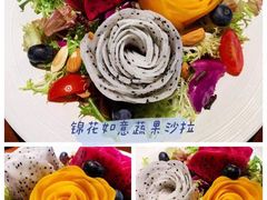 锦花如意蔬果沙拉-意满花千醉(金茂览秀城店)