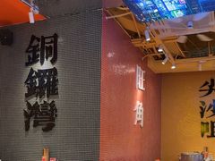 -荣叔港式沙嗲牛肉火锅(正佳潮流店)