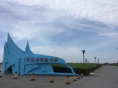 -南汇嘴观海公园