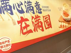 -满园烤鸭·春饼(太原街万达店)