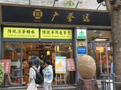 -北京前门大栅栏