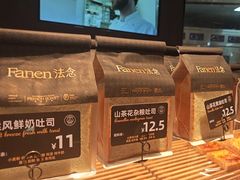 -FANEN法念·烘焙·甜点(万象城店)