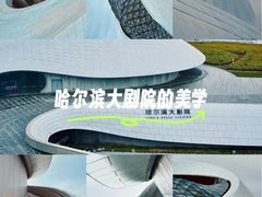 -哈尔滨大剧院