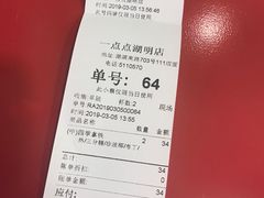 账单-1点点(湖明店)
