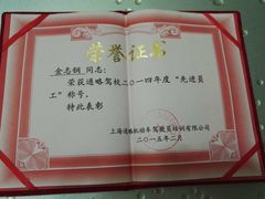 -通略驾校(新村路店)