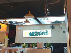 -蛙老爹·蜀香美蛙鱼头(王家湾店)