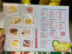 菜单-甜心妈妈·榴莲星级糖水(北京路总店)