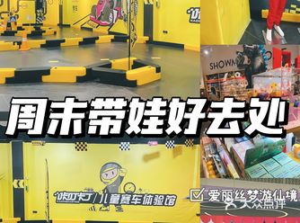 周末新晋带娃好去处儿～