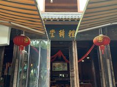 -礼耕堂·百年茶人餐厅(梅家坞店)