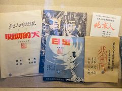 -北京人艺戏剧博物馆