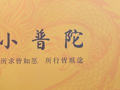 -东钱湖小普陀景区