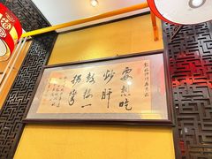 -姚记炒肝店(簋街店)