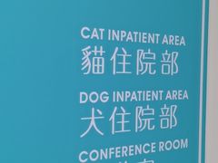 -谐和贝康宠物医院24小时·宠保定点(急重症转诊中心)