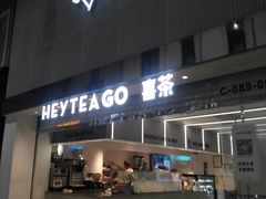 门面-喜茶(深圳丰盛町店)