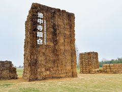 -良渚古城遗址公园