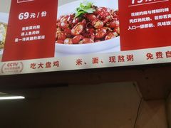 -乡村大盘鸡(商城路总店)