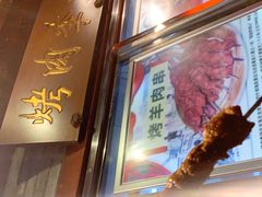 -烤肉季饭庄