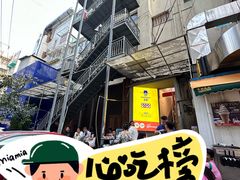 -包整·丝娃娃(一览甲秀楼风景店)