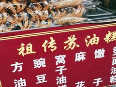 -祖传苏油糕