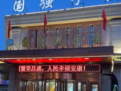 -国强手抓(利通旗舰店)