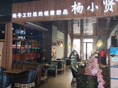 -杨小贤(东融国际影城店)