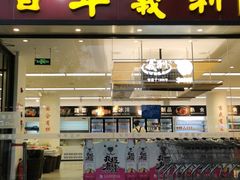 门面-百年义利(福长街店)
