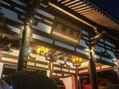 -西安华清御汤酒店