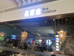 -苏帮袁Sue Cuisine(南开大悦城店)