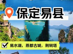 -易水湖景区