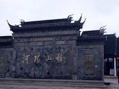 -张家港凤凰山景区河阳山歌馆