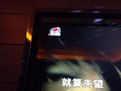 iphone_upload_pic-歌迷量贩KTV(光彩市场店)