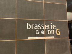 -康莱德酒店·美庭自助餐厅