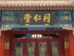 -北京前门大栅栏