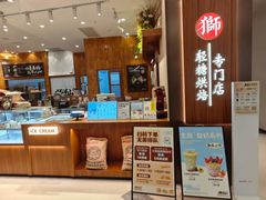 -君之狮子山·轻糖烘焙(松江印象城店)