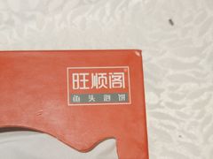 -旺顺阁·北京菜(北辰上品+)