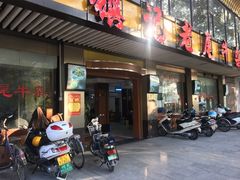 门面-潮镇老尾牛杂(环城西路店)
